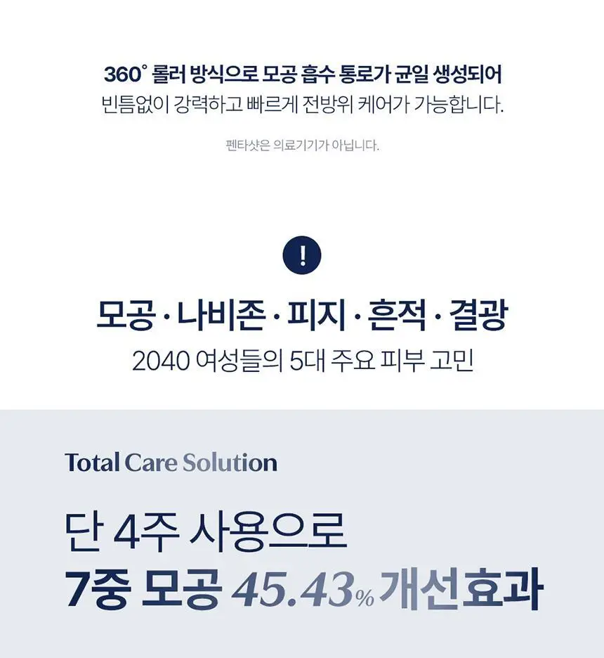 [7중모공케어] 셀로라바이 포텐션 펜타샷 상세페이지 16